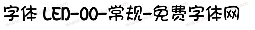 字体 LED-00-常规字体转换